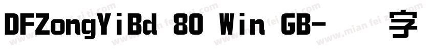 DFZongYiBd 80 Win GB字体转换